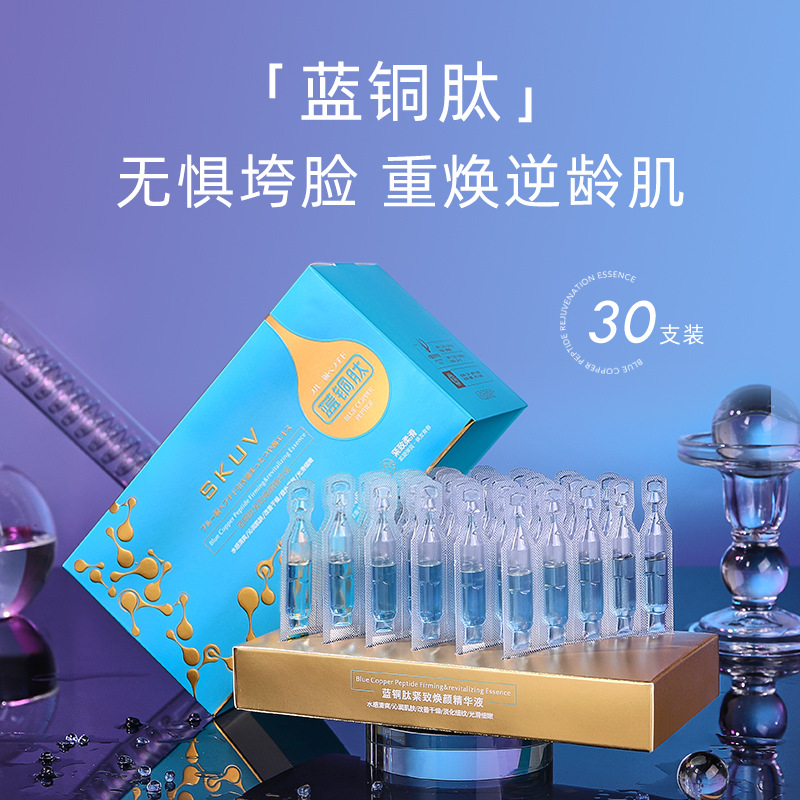 蓝铜肽紧致焕颜精华液oem代工