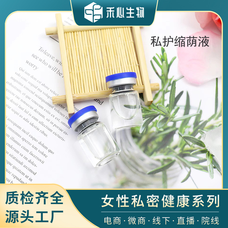 美容院干细胞缩荫紧润收缩妇科高潮护理液oem代加工