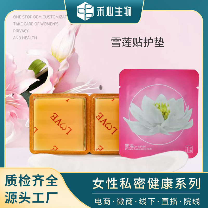 中女性私密药护垫oem代加工