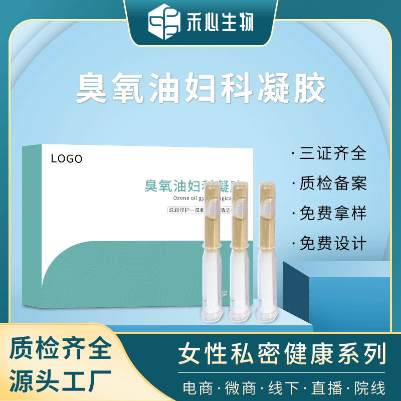 女性护理私密产品臭氧妇科凝胶oem代加工