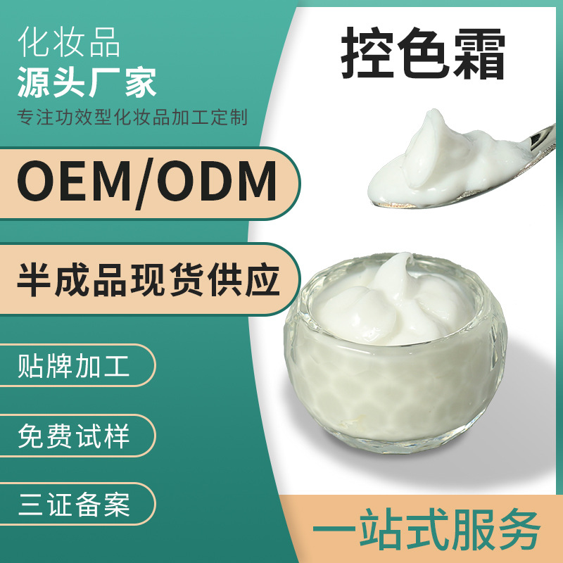 美容院控色霜抑制色素回流面霜技术斑后预防分解色素OEM代加工