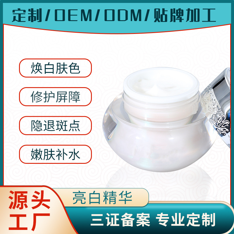 面霜批发亮白霜金缕梅补水提亮霜淡化色素保湿断黑霜定制护肤霜OEM代加工
