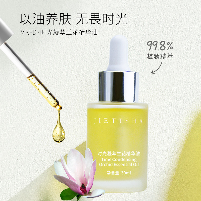 兰花油改善皱纹精华油收缩毛孔 兰花精华液保湿补水面部护肤油oem代加工