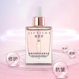 玫瑰花蜜面部精华油抗皱紧致小分子护肤美容油保湿补水润肤油批发oem代加工