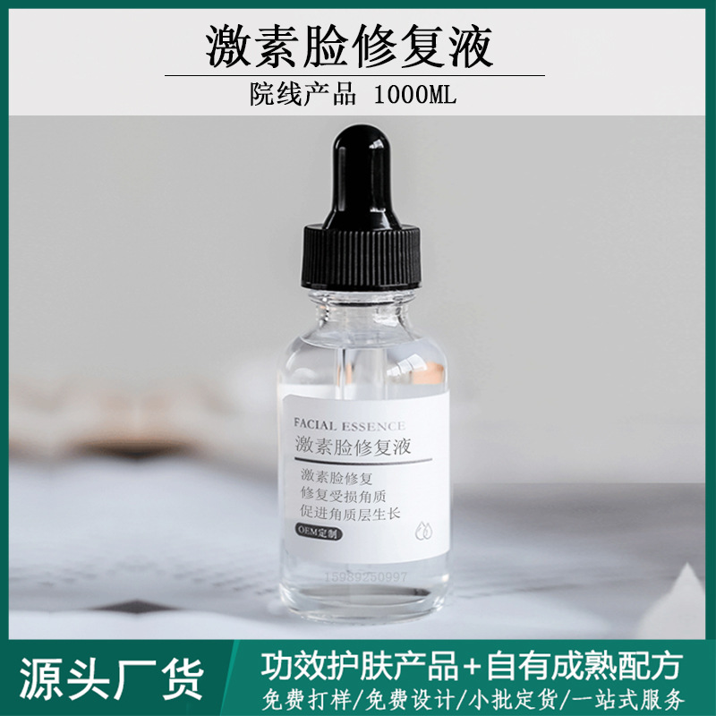 激素脸修复精华液退红修复受损角质层损伤烂脸修复排激素1000MLOEM代工厂