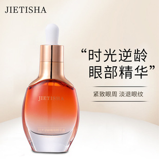 时光逆龄眼部精华液提拉紧致淡化眼部细纹黑眼圈眼袋鱼尾皱纹批发oem代加工