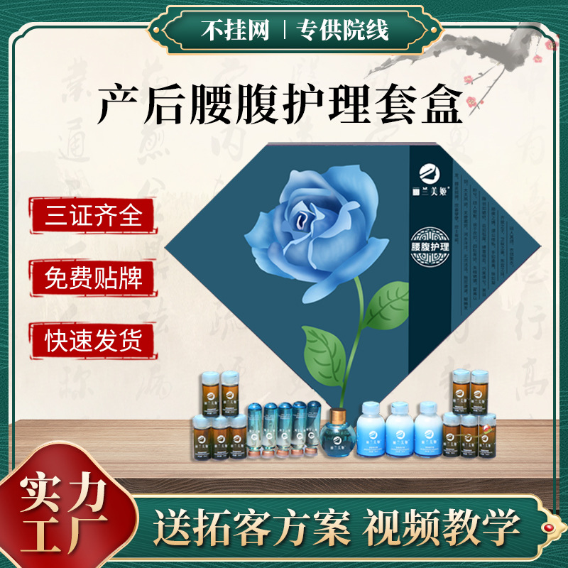 工厂产康护理腰部腹部护理套盒 产后恢复按摩精油 美容院身体套盒OEM代加工
