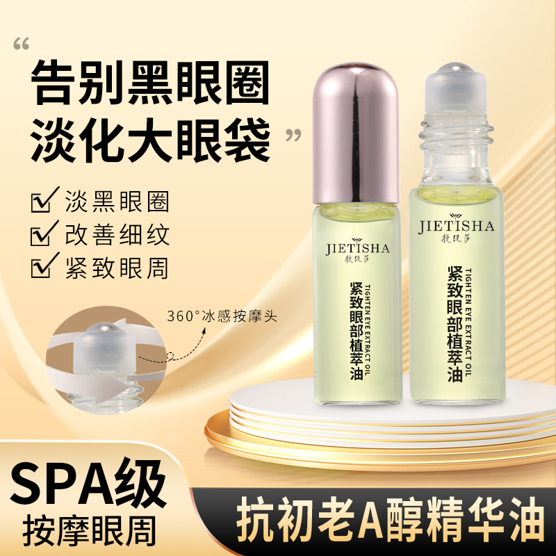 舒缓提拉抗皱紧致眼部精华油洋甘菊淡化细纹改善眼周护理按摩油oem代加工