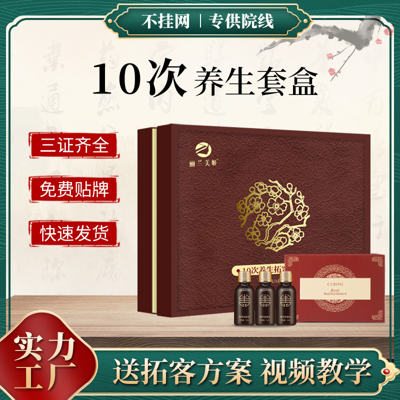 美容院养生套盒10次拓客套发热药油姜艾泥灸精油套盒身体护理套盒OEM代加工