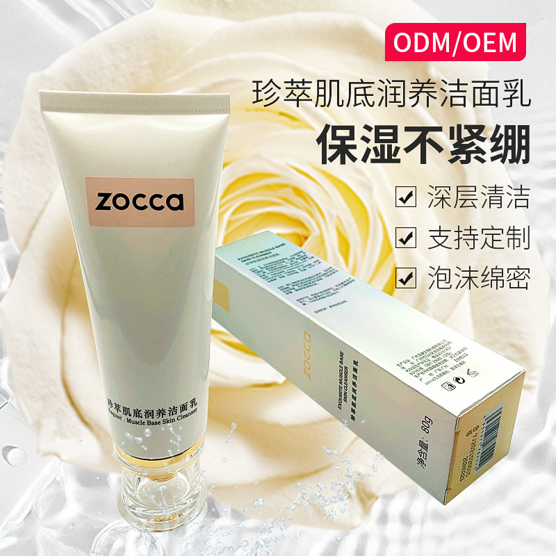 Zocca 供应氨基酸洗面奶起泡补水洁面乳保湿通用洁面膏OEM代工厂