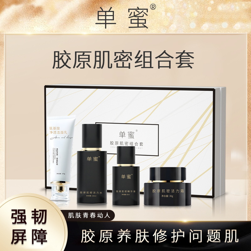 单蜜胶原肌密组合套补水保湿提亮紧致肌肤美容院现货批发真胶原OEM代工厂