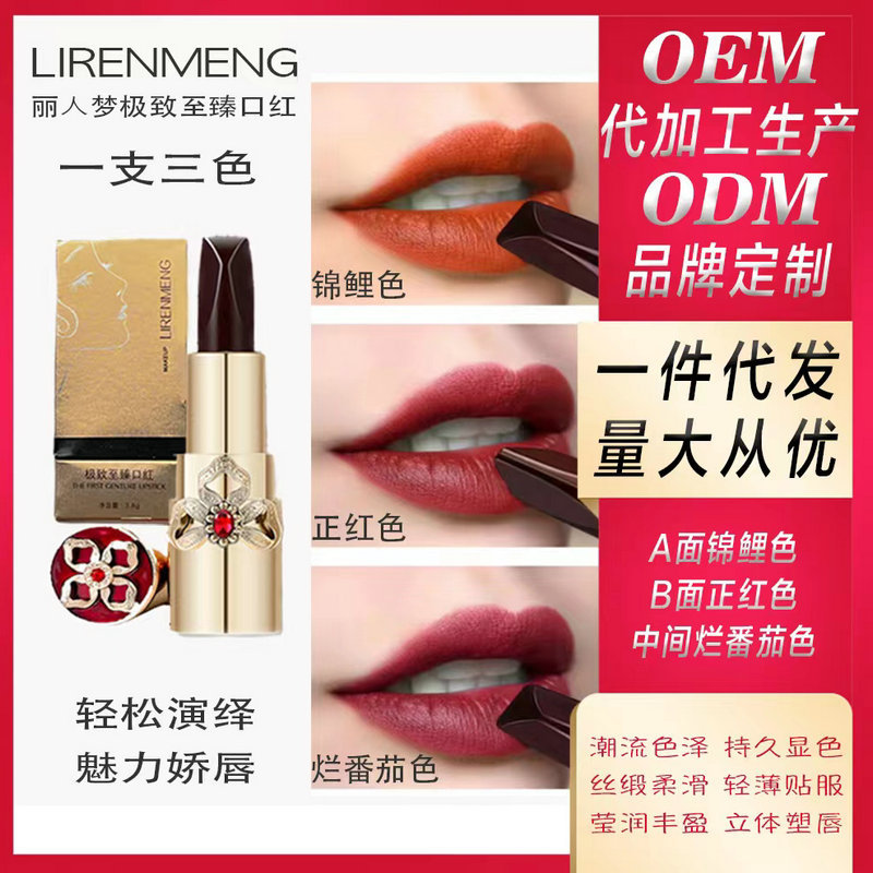 丽人梦LIRENMENG 三色口红润泽不易掉色一支三色滋润口红厂家代发OEM代工厂