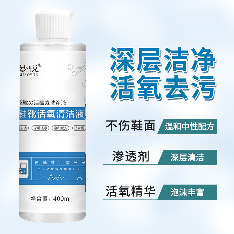 供应妙悦鞋靴增白去黄活氧清洁液 400毫升小白鞋水洗清洁剂干洗剂OEM代工厂