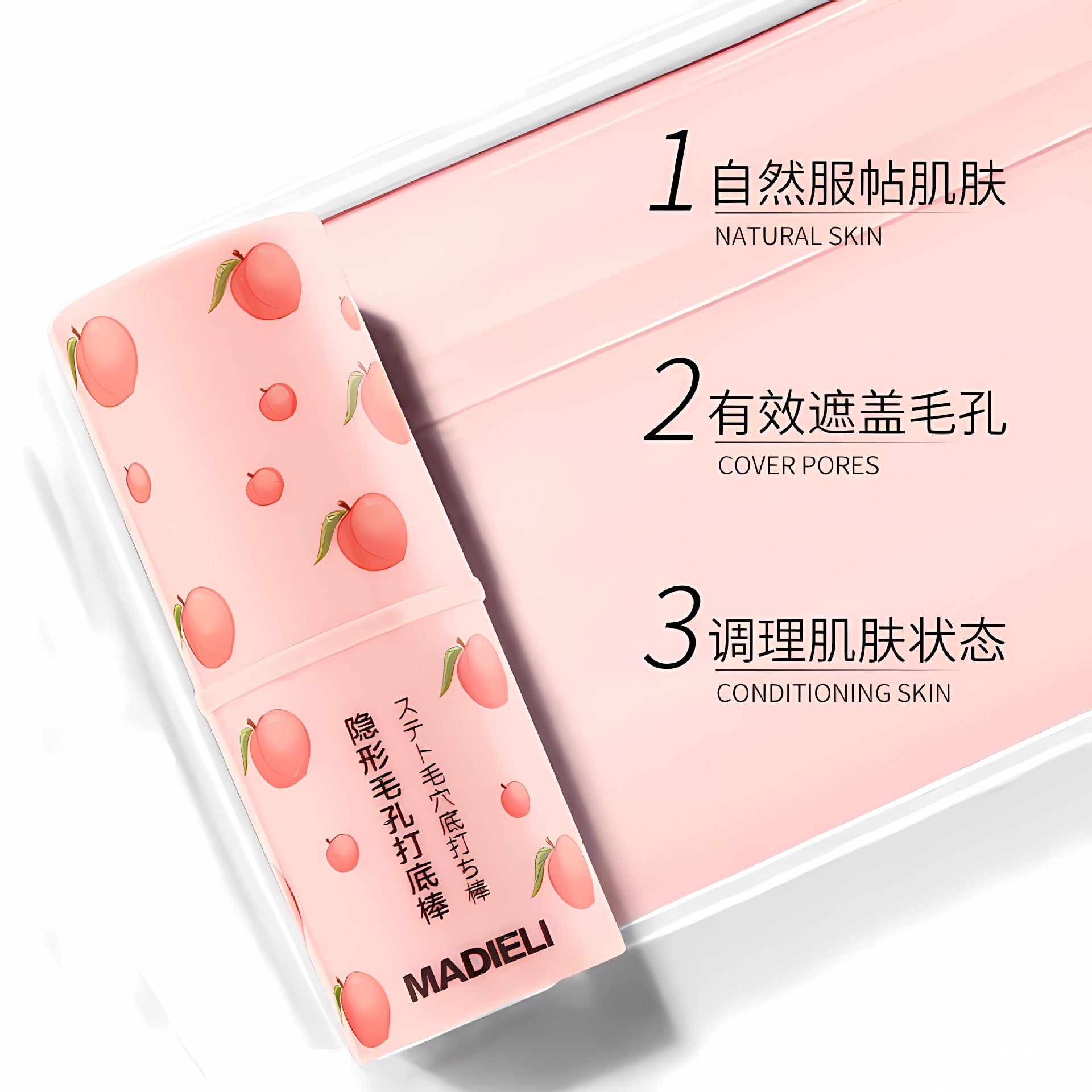 隔离妆前乳毛孔打底膏OEM代加工