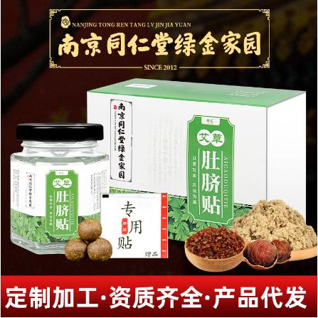艾草肚脐贴懒人瘦肚子贴OEM贴牌代工