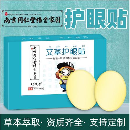 青少年近视护眼贴冷敷护眼贴OEM贴牌代工