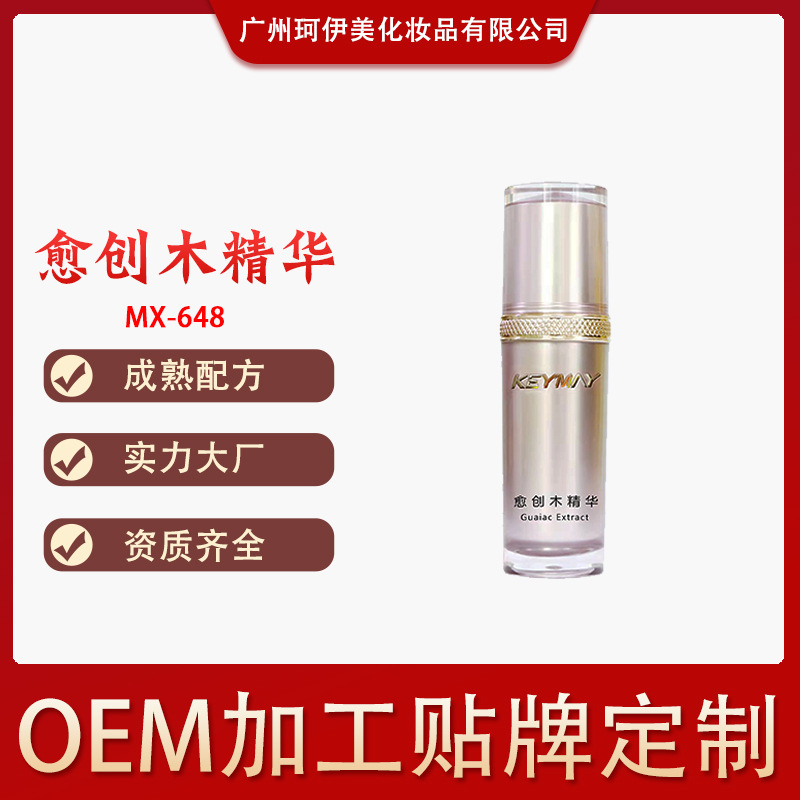 愈创木精华oem代工