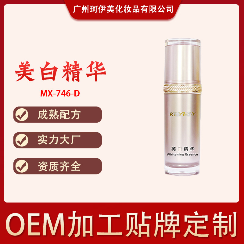 美白精华oem代工