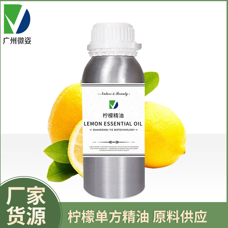 柠檬味护理单方精油OEM代加工