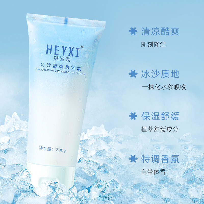 HEYXI韩媛熙冰沙身体乳OEM代加工