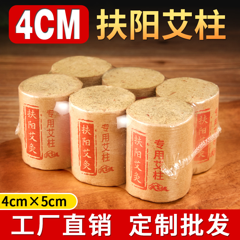 4cm扶阳艾灸oem代加工