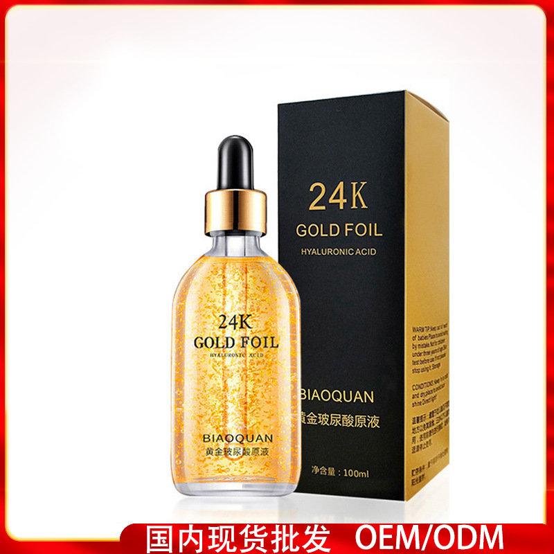 24k黄金玻尿酸精华液oem代工