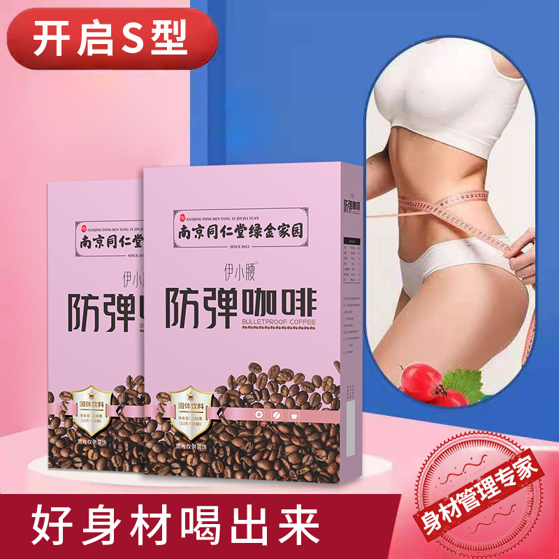 南京同仁堂黑咖啡左旋肉碱咖啡固体饮料速溶咖啡oem代加工