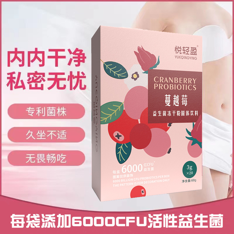 蔓越莓益生菌冻干粉 oem代加工