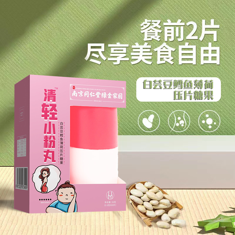 白芸豆水解膳食纤维片营养压片糖果oem代加工