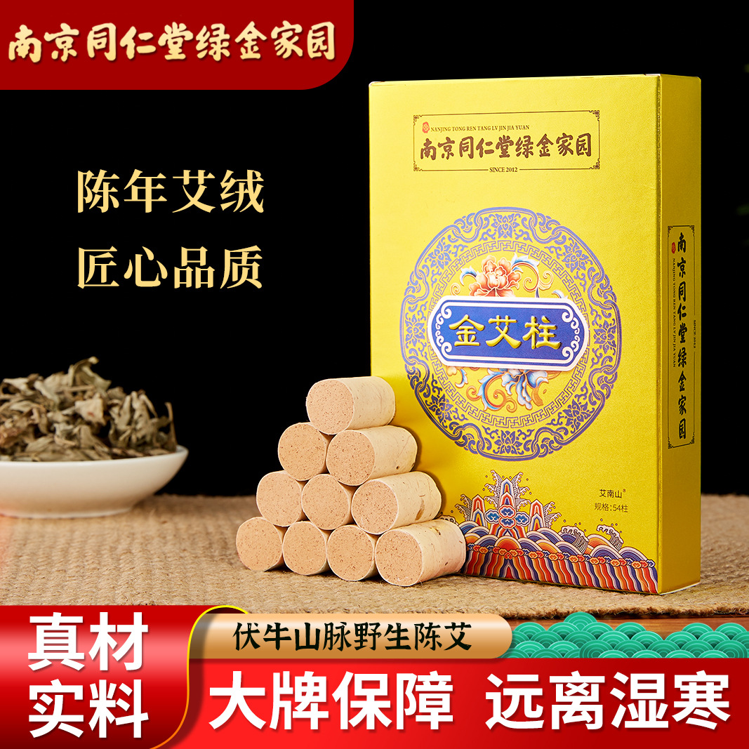 南京同仁堂绿金家园艾柱oem代加工