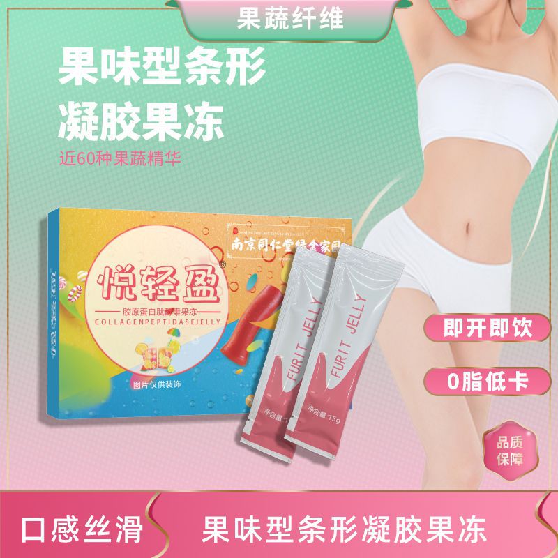 南京同仁堂胶原蛋白肽酵素果冻果蔬果味益生菌果冻oem代加工
