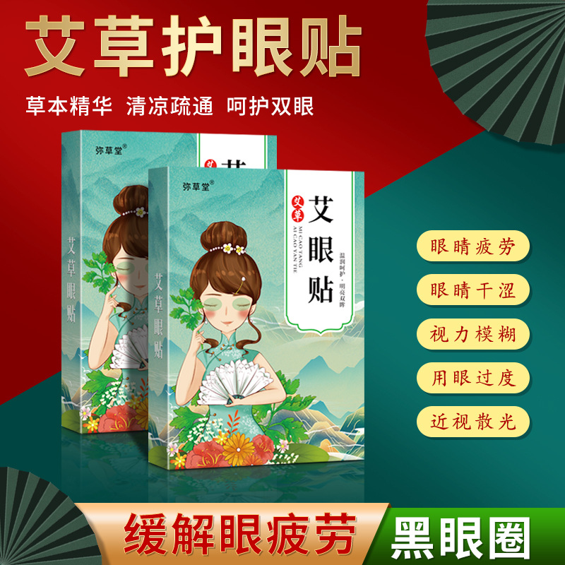 南京同仁堂绿金家园艾草眼贴oem代加工
