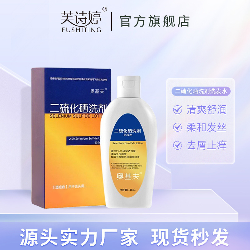 奥基夫二硫化硒洗发水油头去屑止痒洗发水厂家批发OEM代加工