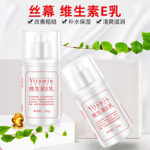 补水保湿维生素E乳 温和滋润清爽不油腻身体乳润肤素颜霜OEM代加工