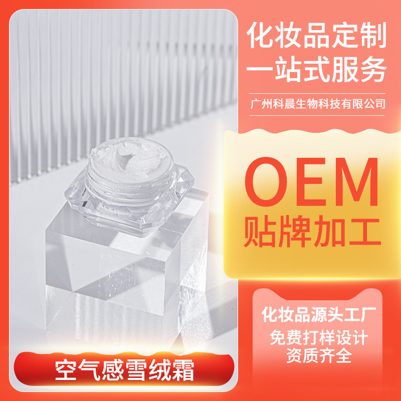 雪绒霜素颜霜懒人霜裸妆遮瑕oem代加工
