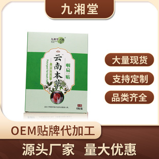 咽扁贴 咽喉干痒异物咳嗽成人咽扁型穴位压力刺激贴 OEM贴牌代加工