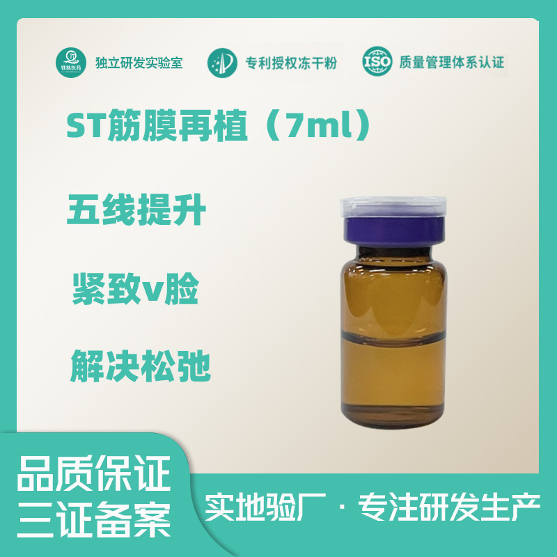 艾美缇ST筋膜再植雾化三线提升五线提升三型胶原蛋白胶OEM代工厂