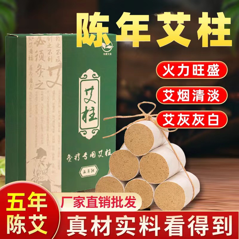 五年陈艾柱盒装oem代加工