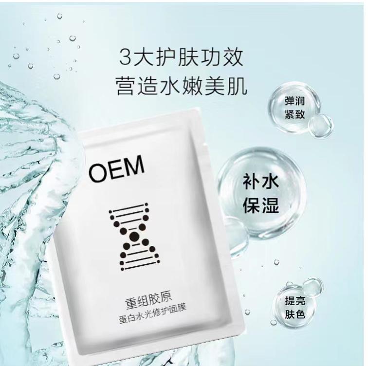 修护滋润面膜OEM代加工