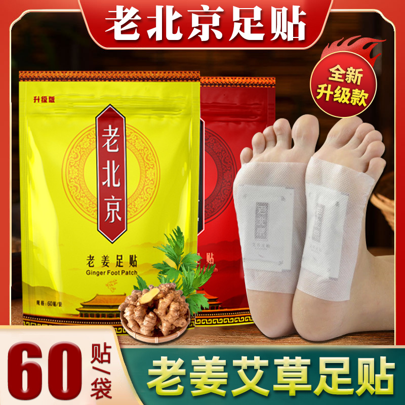 老北京艾草足贴 60贴oem代加工
