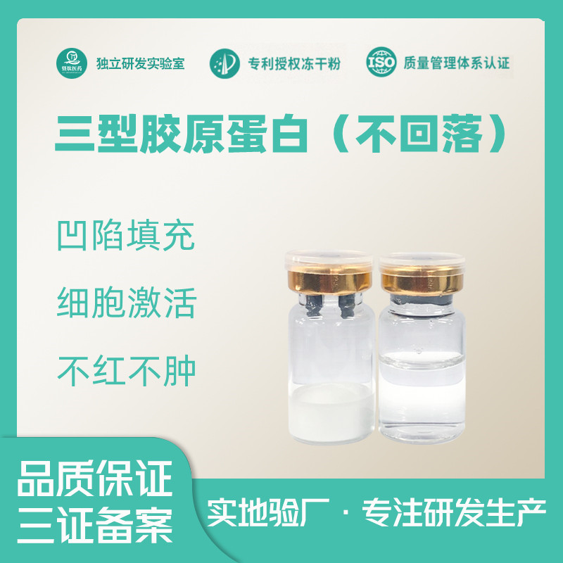 三型胶原蛋白面部填充胶OEM代工厂