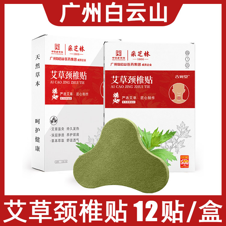 艾草膝盖贴oem代加工