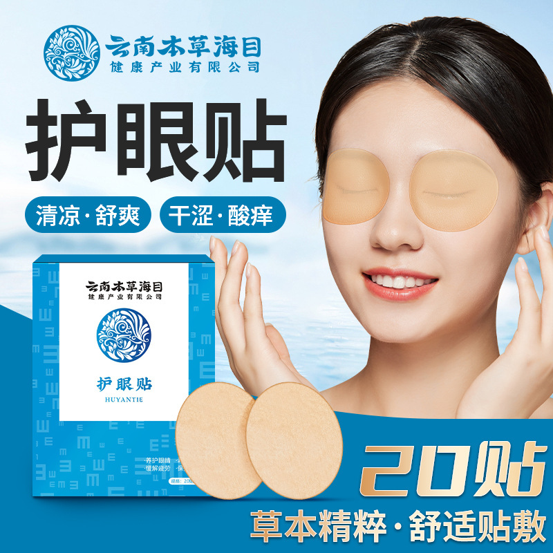 艾草护眼贴oem代工