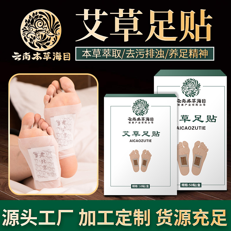 艾草足底脚贴oem代工