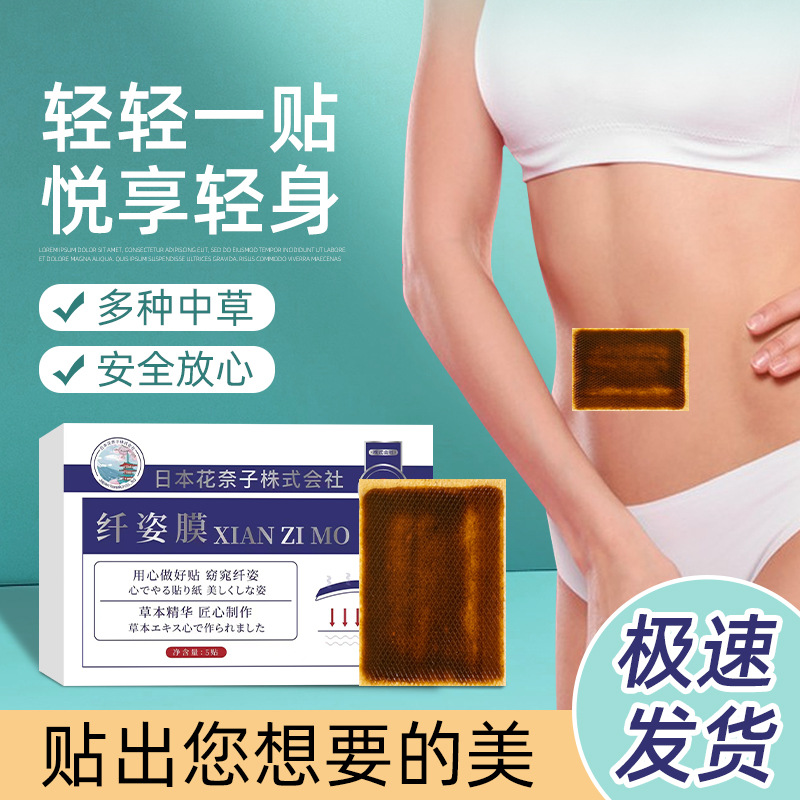 纤姿贴瘦艾灸贴oem代工