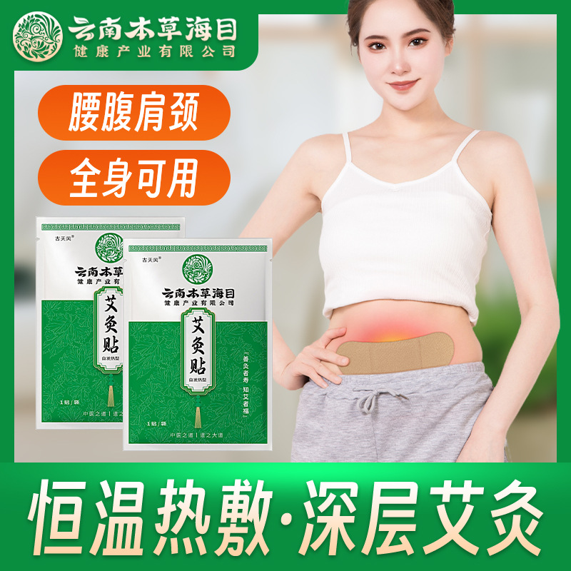 云南本草海目艾灸贴oem代工