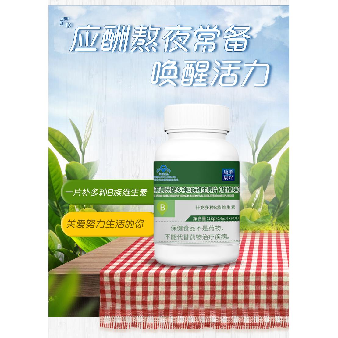 补充B族维生素oem代加工