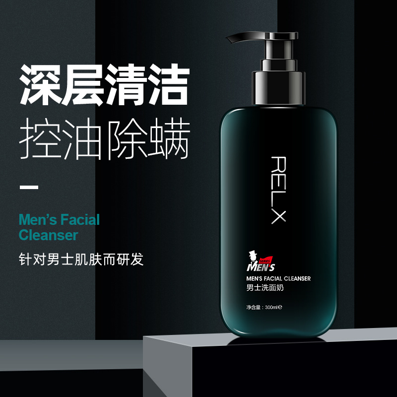 男士氨基酸洗面奶深层泡沫清洁毛孔控油去黑头OEM代工厂