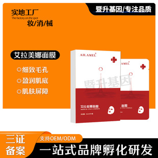 术后补水修复镇静透明质酸钠 退红肿面膜 oem代加工
