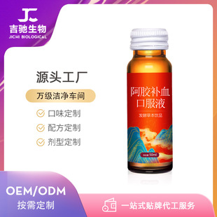 阿胶草本饮品 厂家现货 益生菌发酵阿胶饮品OEM代加工